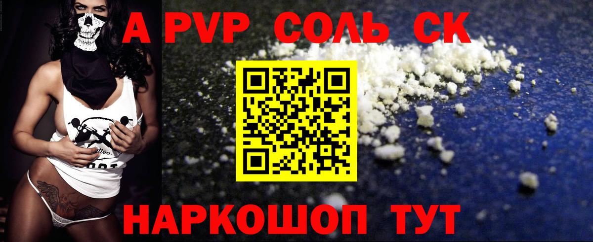 Вятские Поляны  APVP  Вход с VPN  A-PVP Соль  Альфа ПВП Crystall  Alpha PVP СК КРИС 