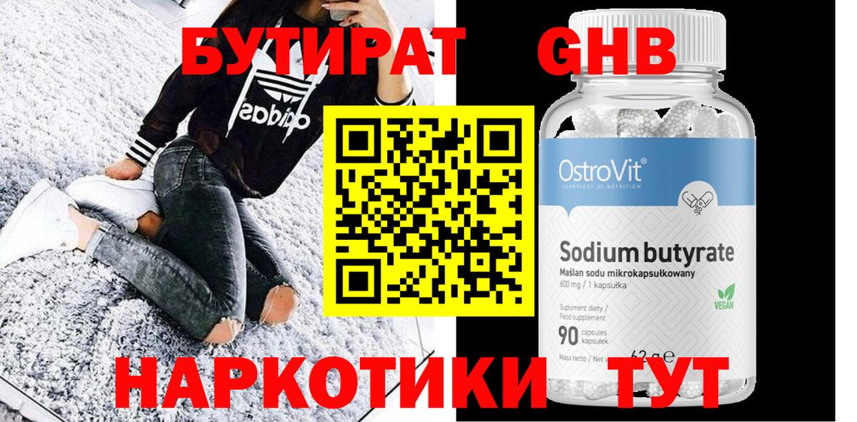 Вятские Поляны  БУТИРАТ  Вход с VPN  Бутират вода 