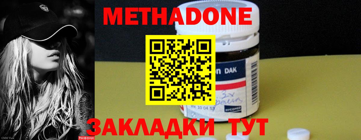 Вятские Поляны  МЕТАДОН кристалл  МЕТАДОН VHQ  Вход с VPN 